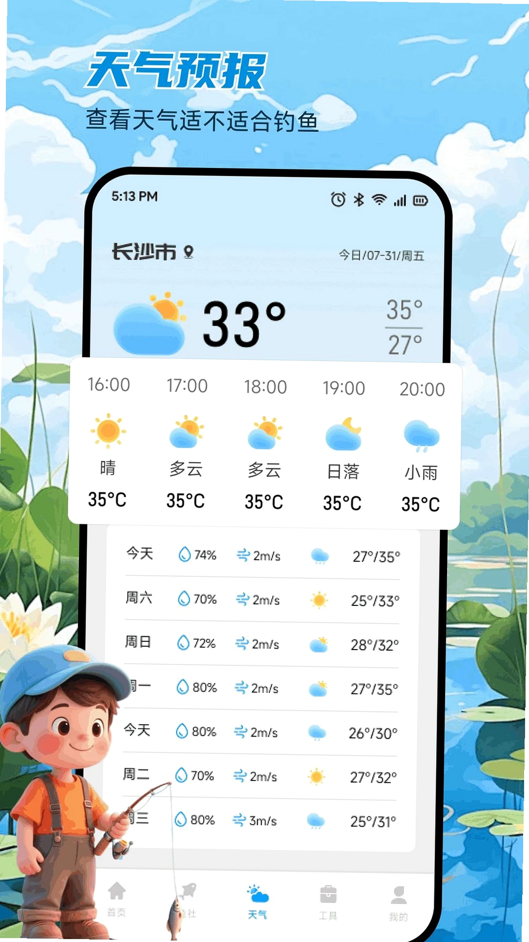 渔乐工坊运行截图