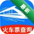 �𳵸���Ʊ��Ʊ��ѯ1.0.3 ��Ʊ��ѯ����