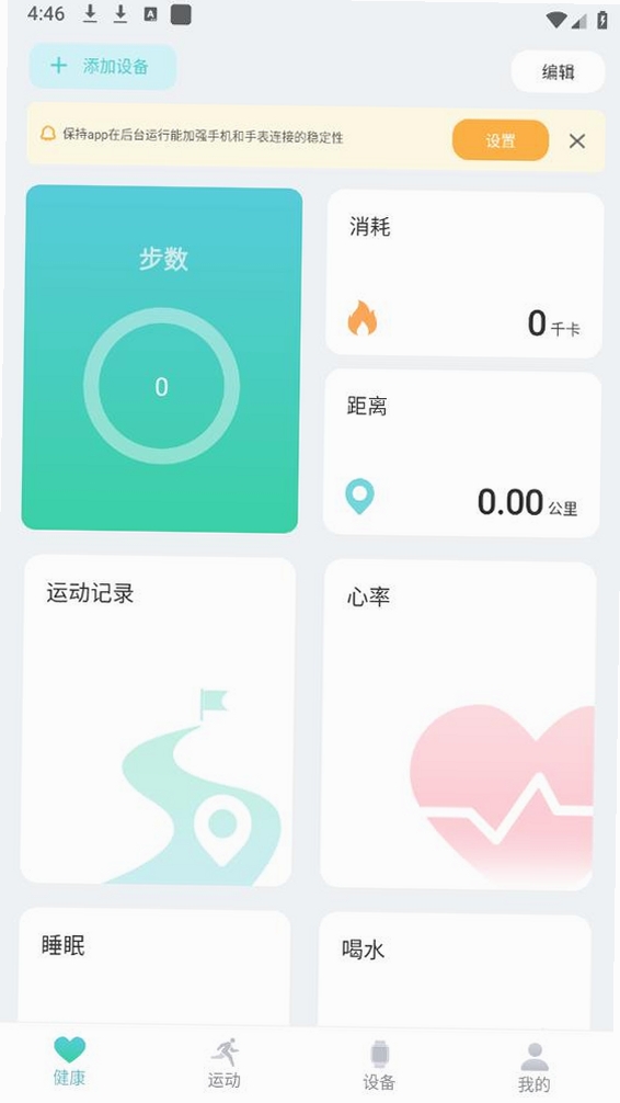 Keep Health运行截图