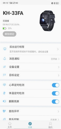 Keep Health运行截图