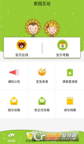 金色向日葵(幼儿园管理APP) 金色向日葵(幼儿园管理APP)