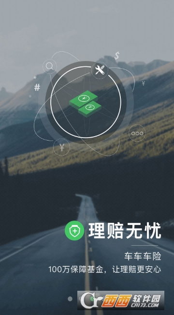 车车车险app 车车车险app