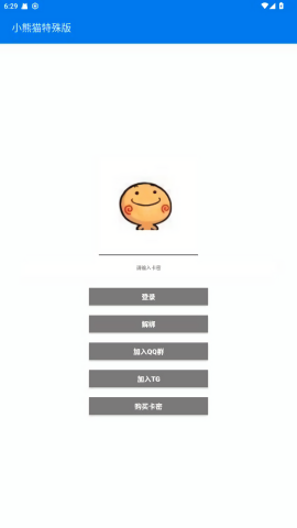 超自然小熊猫辅助器101.0版本下载安装实测过程配图