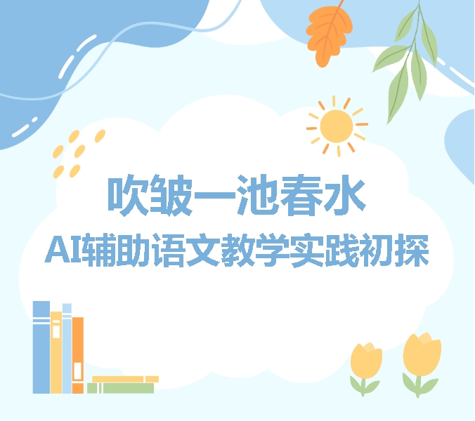 ��ˮAI�����ư�������ʵ������ͼ