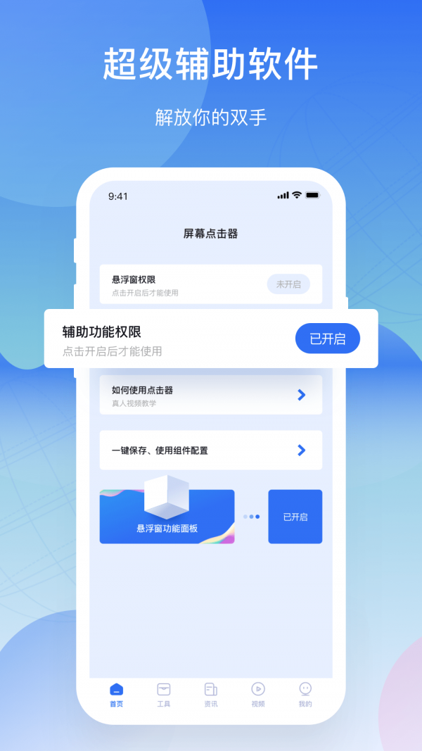 连点器一快速点击精灵 手机版 使用界面