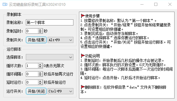 连点器一快速点击精灵 游戏挂机 连点设置
