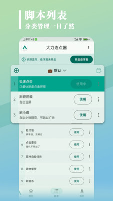 连点器一快速点击精灵 权限设置 无障碍服务