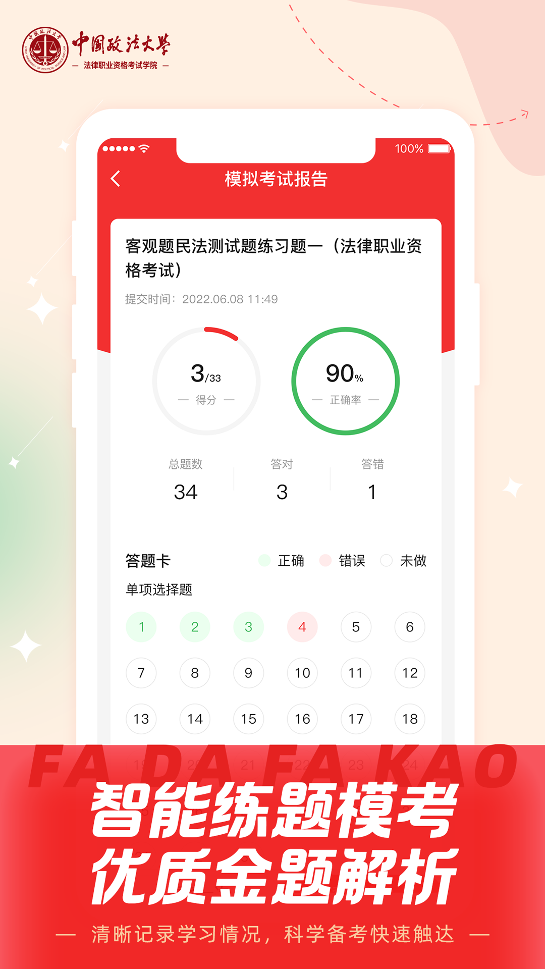 西法大法培app最新版本刷题界面截图