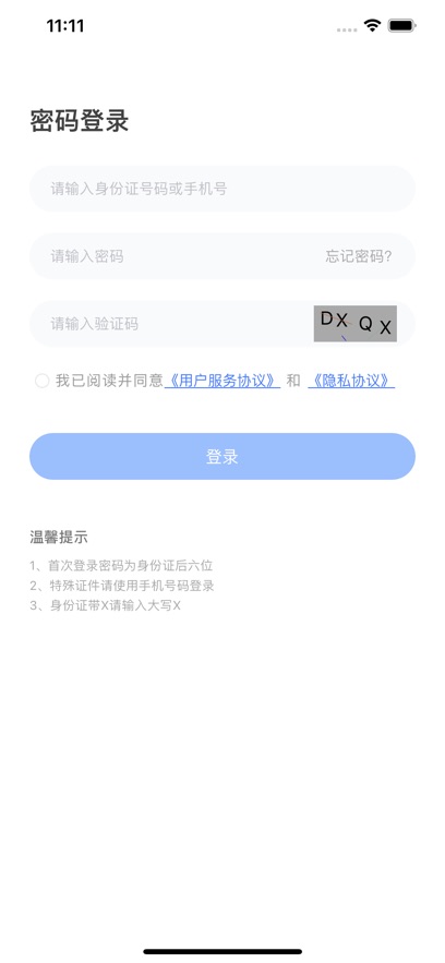 西法大法培app最新版本下载安装界面截图