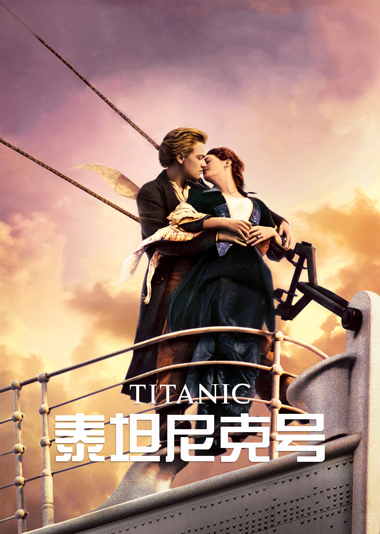 Its Titanic 3 ���������߹ۿ�������Դ����