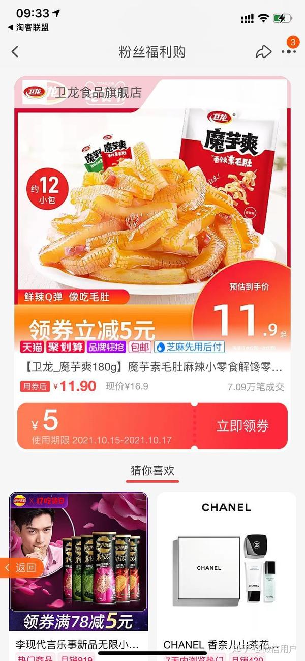 多省购物省钱版 隐藏优惠券 商品列表