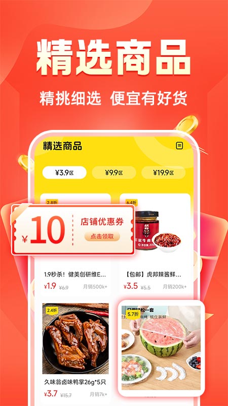 多省购物省钱版 领券入口 手机截图