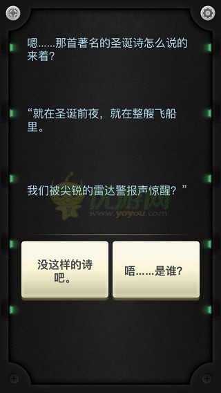 生命线:静夜 Lifeline: Silent Night 结局与生存抉择总结