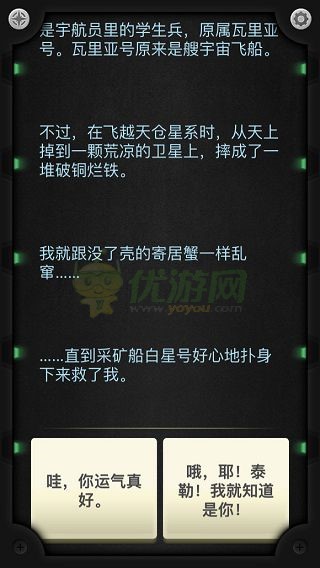 生命线:静夜 Lifeline: Silent Night 关键剧情节点选择截图