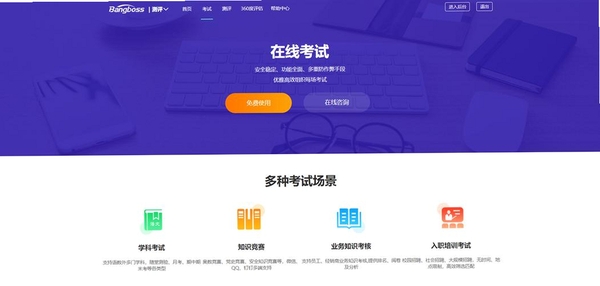 上岸熊公考运行截图