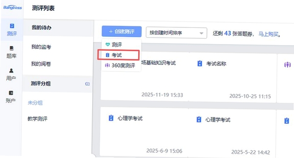 上岸熊公考运行截图