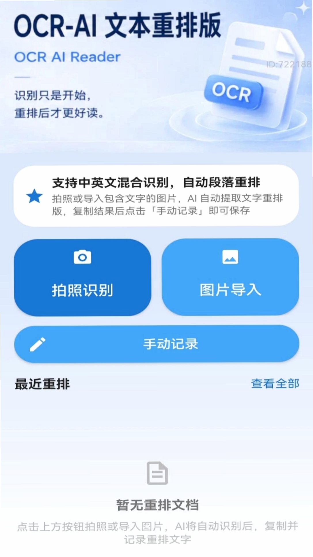 AI字大版本运行截图