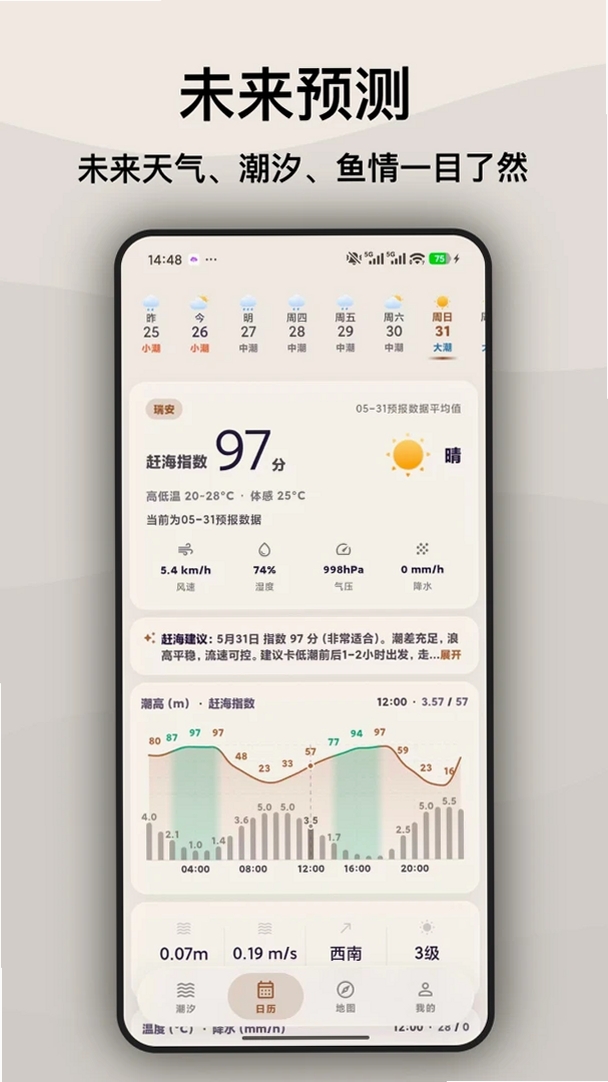 如意潮汐表运行截图