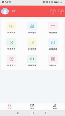 为了完整儿童 家长端 功能介绍