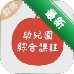 为了完整儿童2.0.28 儿童成长教育助手