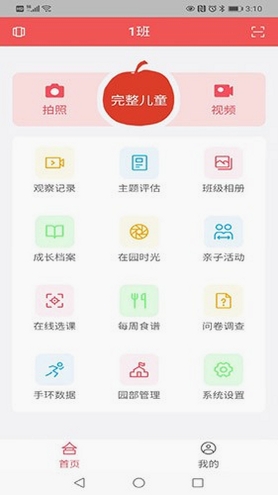 为了完整儿童 使用教程 安卓版