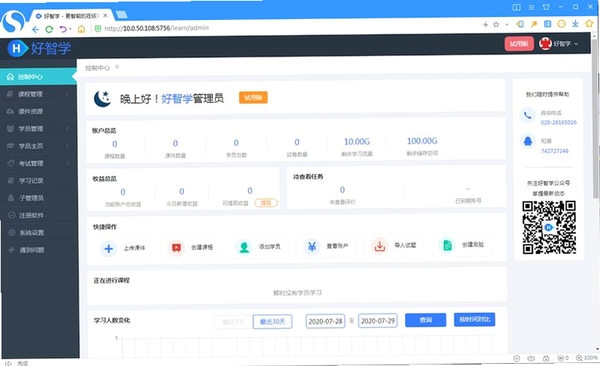 中天睿金培训运行截图