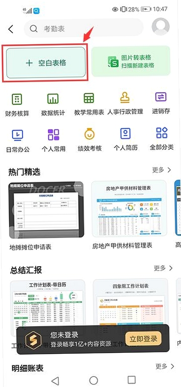 手机excel表格制作教程
