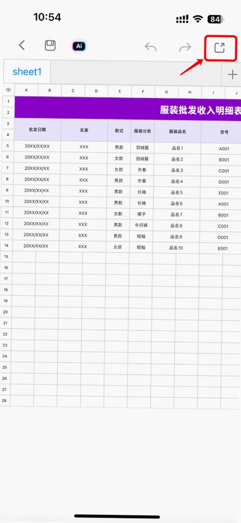 Excel手机办公表格 操作教程