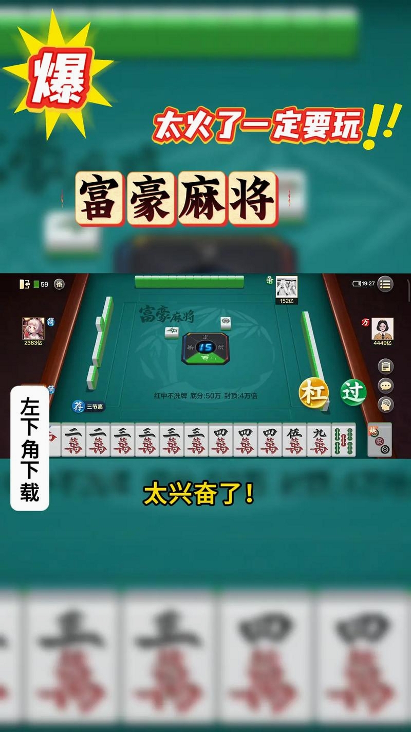 富豪麻将运行截图