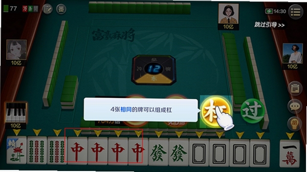 富豪麻将 游戏截图 玩法