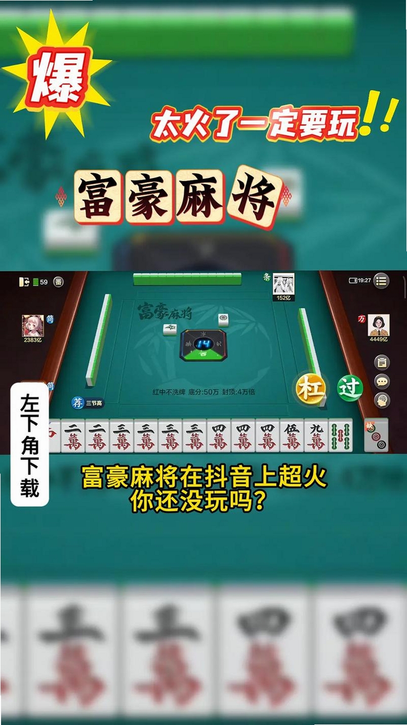 富豪麻将运行截图