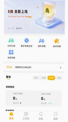 e尚 app 使用教程