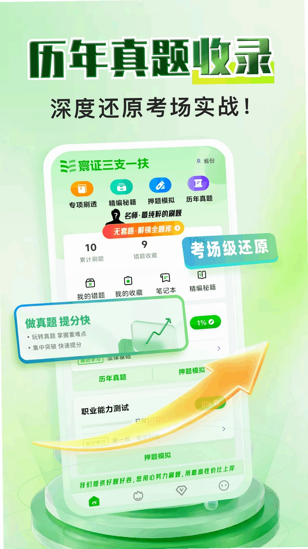 三支一扶考试题库寰证运行截图