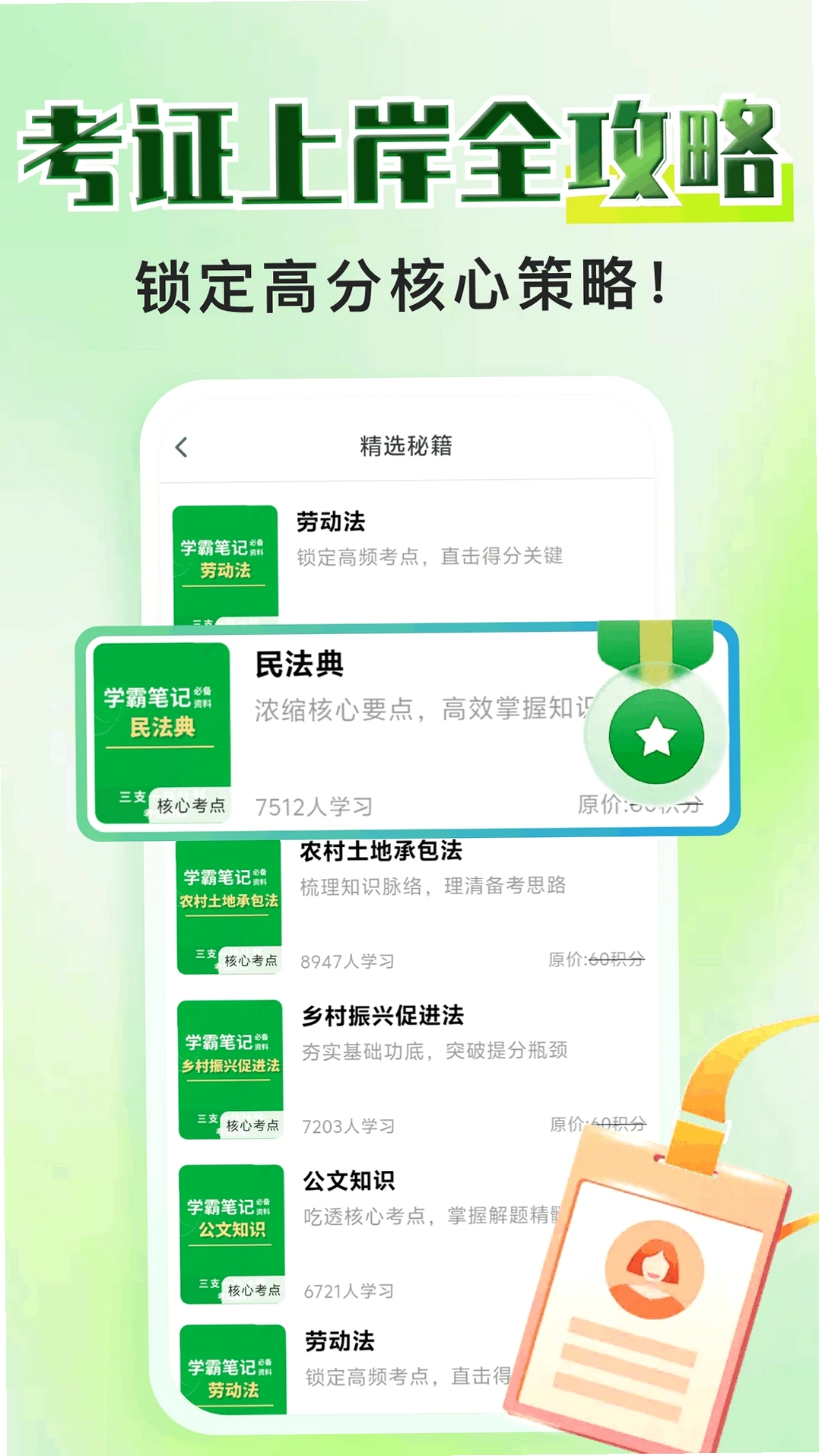 三支一扶考试题库寰证运行截图