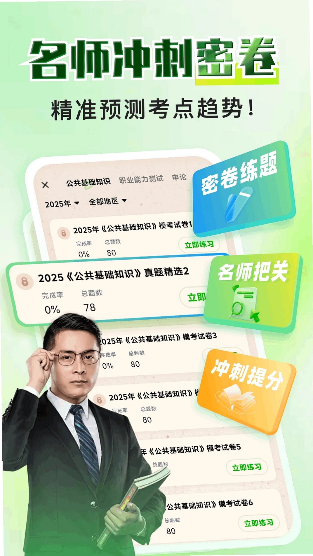 三支一扶考试题库寰证运行截图
