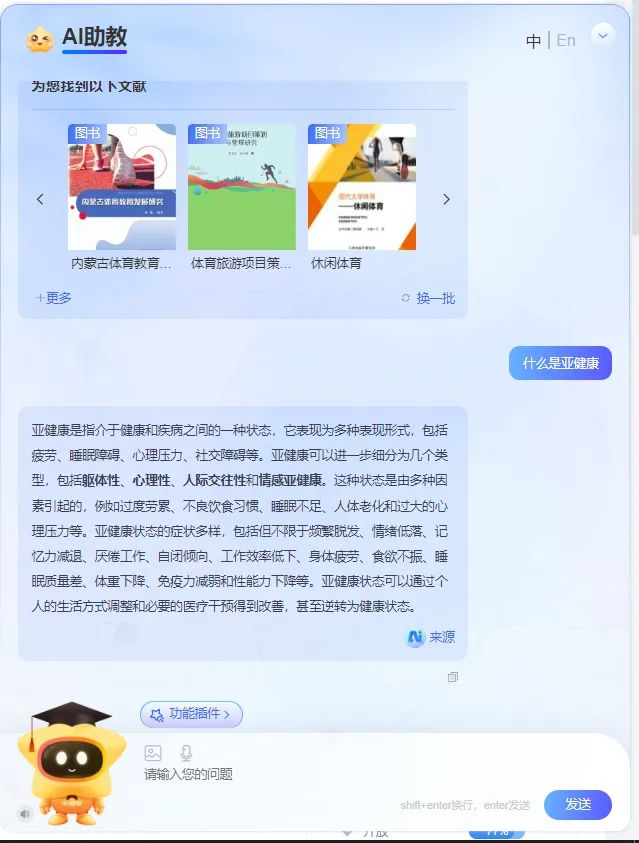 妙答探知 学习辅助功能与知识拓展案例