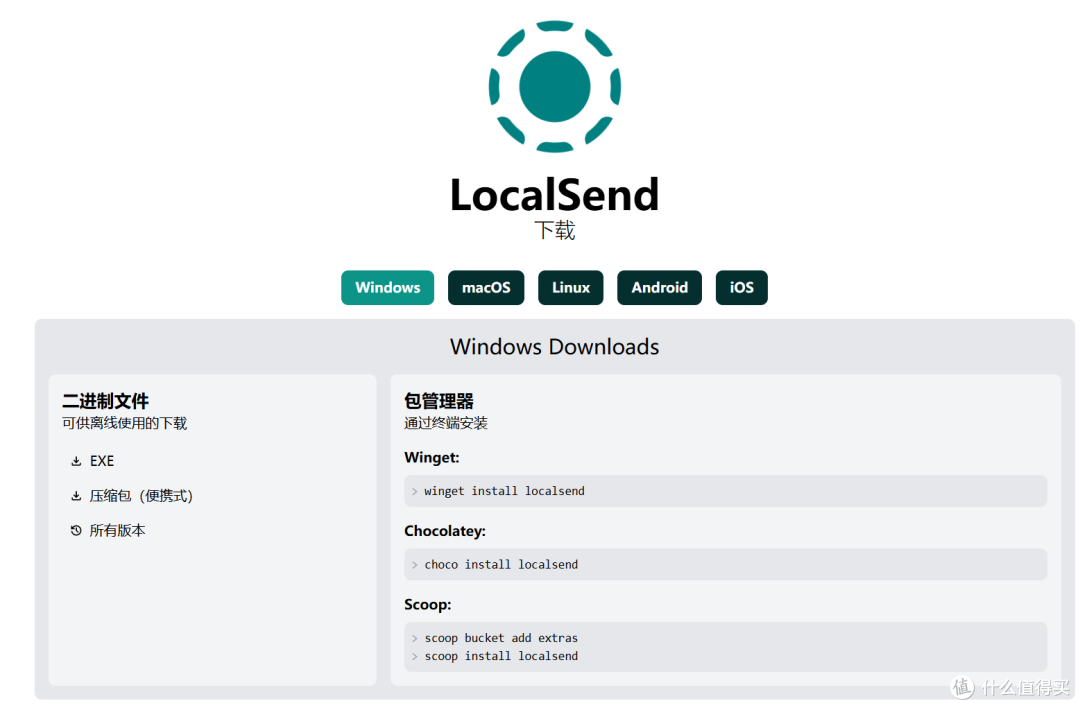 LocalSend ��װ ���� ȫƽ̨