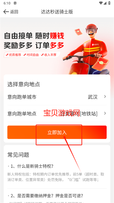 同达快送-骑士版 下载安装 骑手接单界面示意图