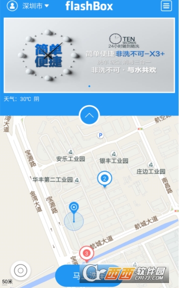 非洗不可自助洗车