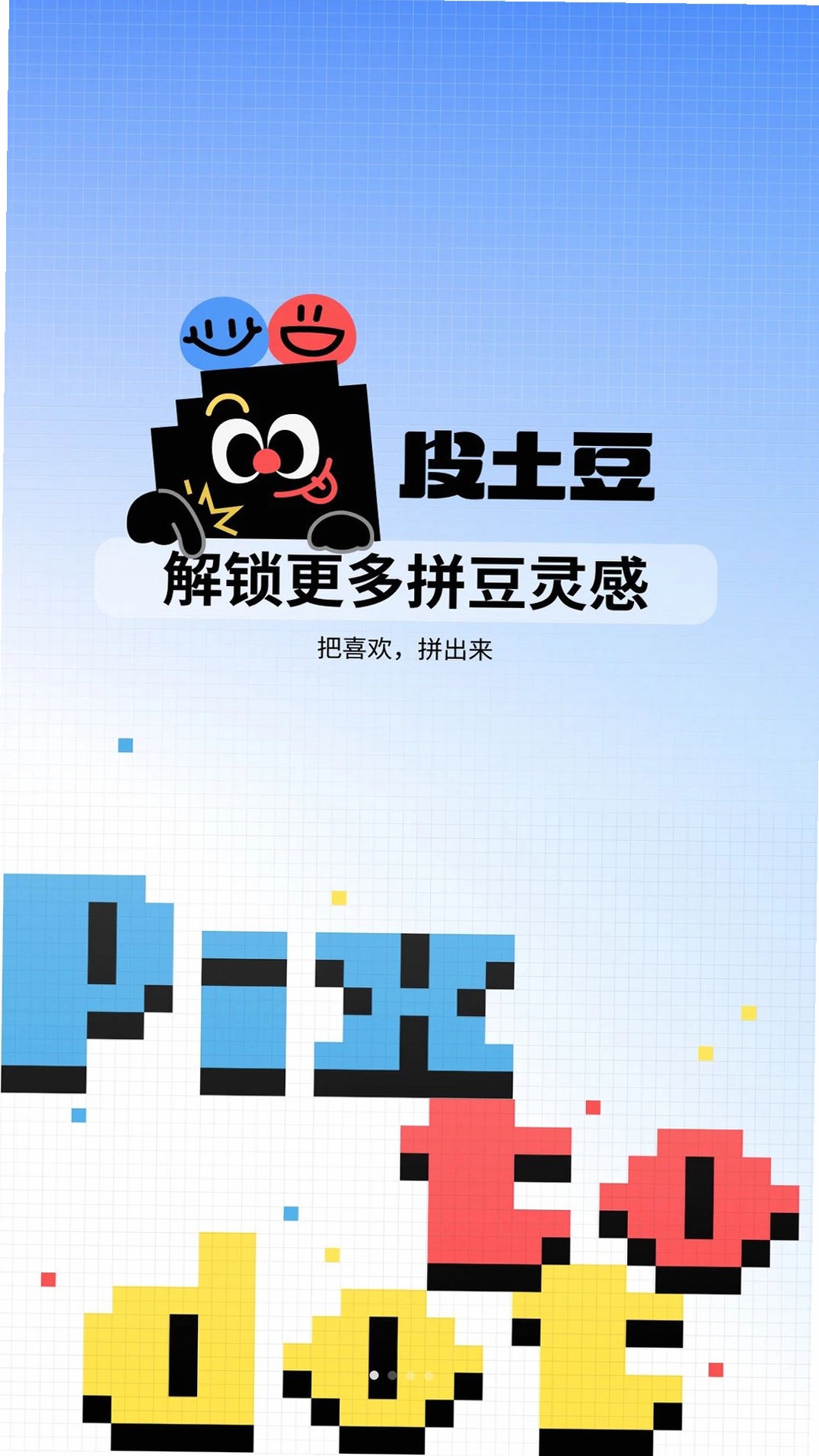 Pixtodot运行截图