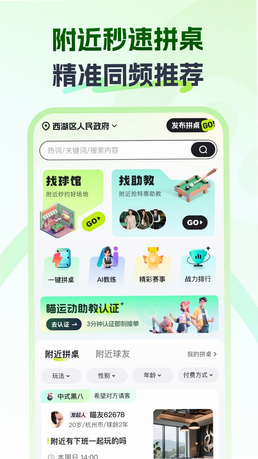 瞄运动运行截图