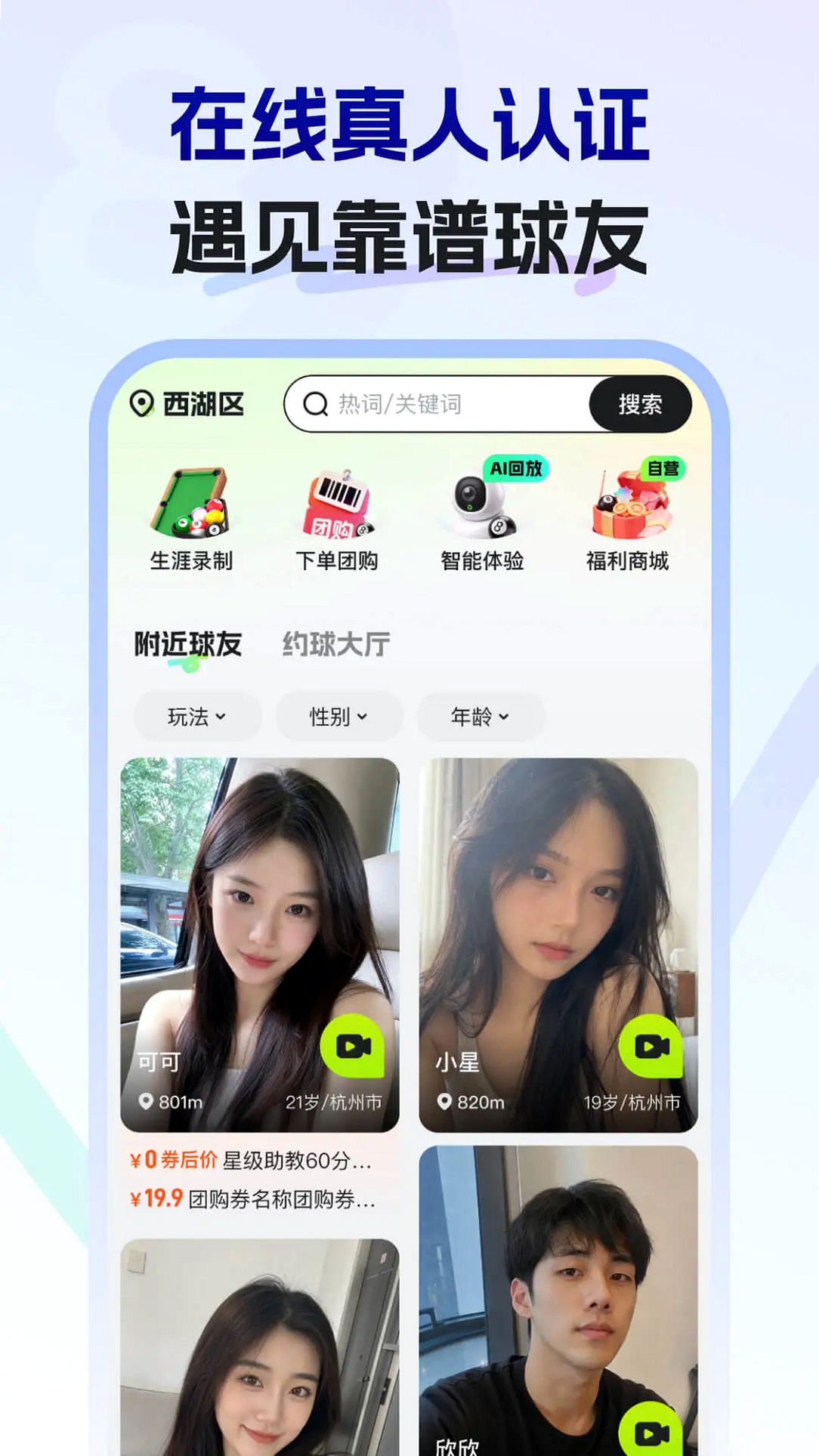 瞄运动运行截图