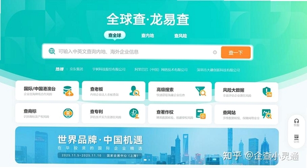 龙易查运行截图