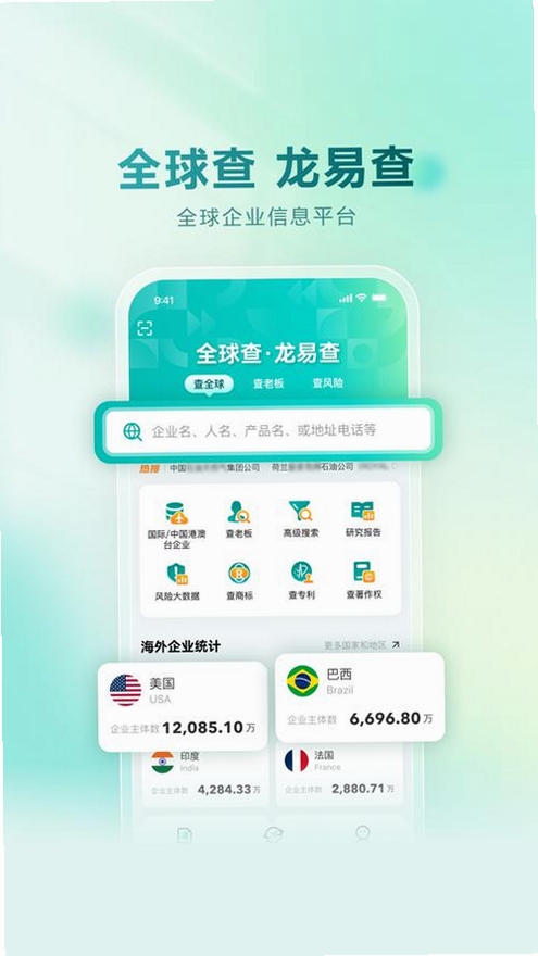 龙易查运行截图