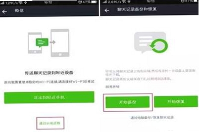 聊天记录备份及时 使用教程