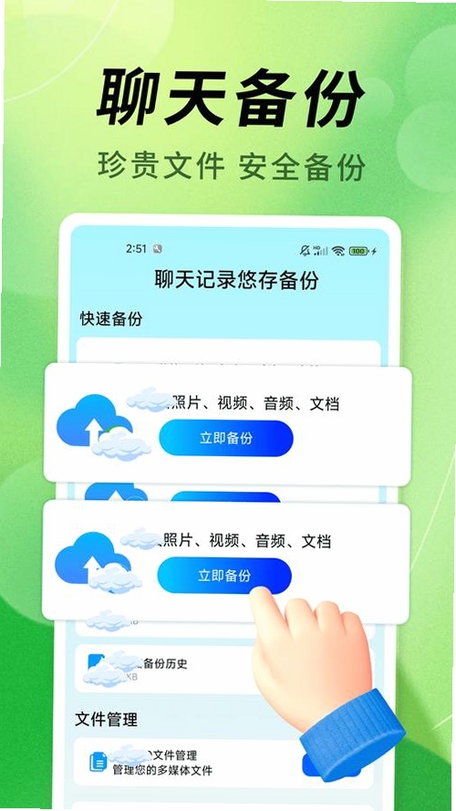 聊天记录备份及时运行截图