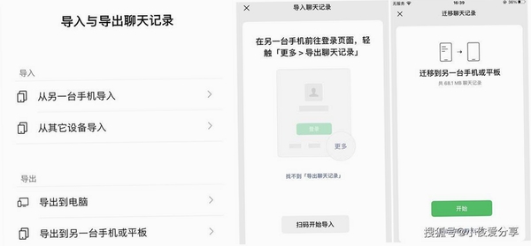 聊天记录备份及时运行截图