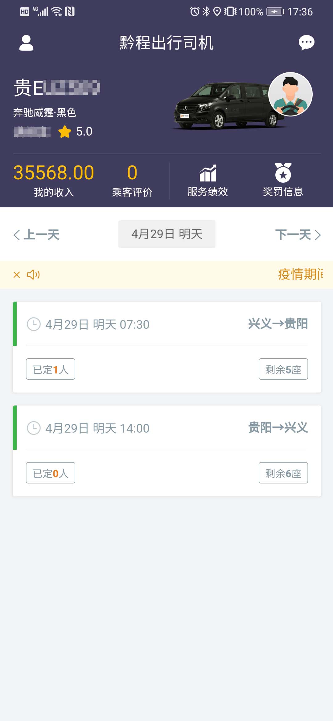 黔程出行司机注册条件审核流程配图