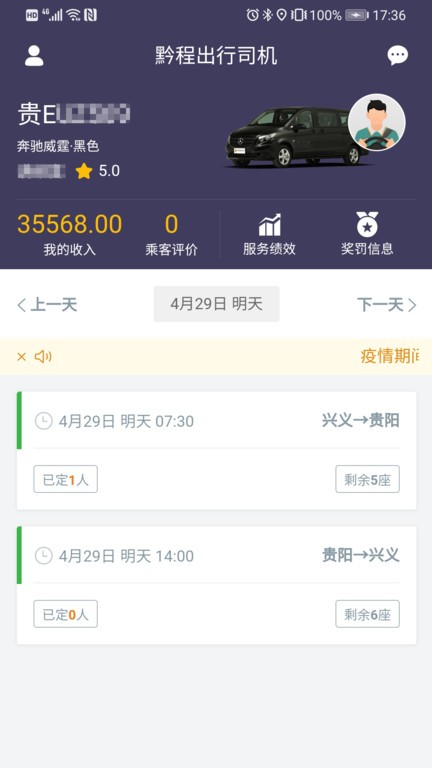 黔程出行司机接单流程技巧配图