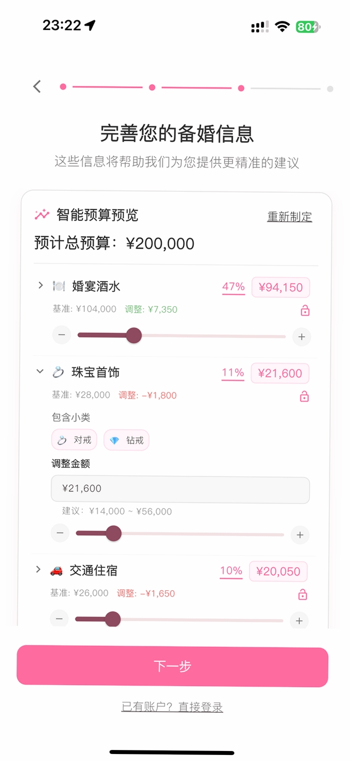 婚启备婚助手 安装教程 界面设置